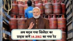 LPG Rate Today: 17 July से बदल गए 14.2KG सिलेंडर के दाम – जानें आपके शहर में अब कितनी कीमत है