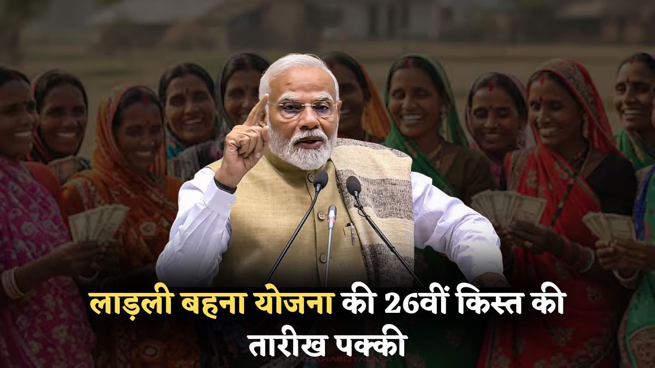 Ladli Behna Yojana