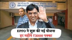 EPFO का बड़ा ऐलान: ₹3,000 की फिक्स्ड पेंशन देशभर में 15 जुलाई 2025 से लागू!