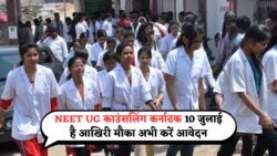 NEET UG Counselling Karnataka: 10 जुलाई तक करें आवेदन – ये है आखिरी मौका