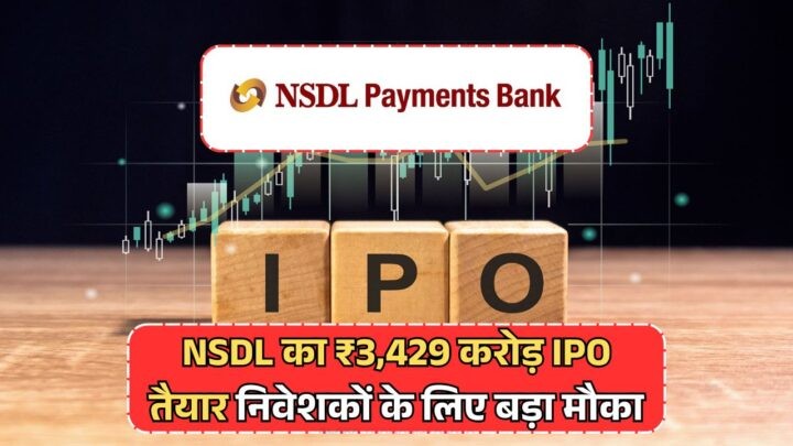 NSDL IPO
