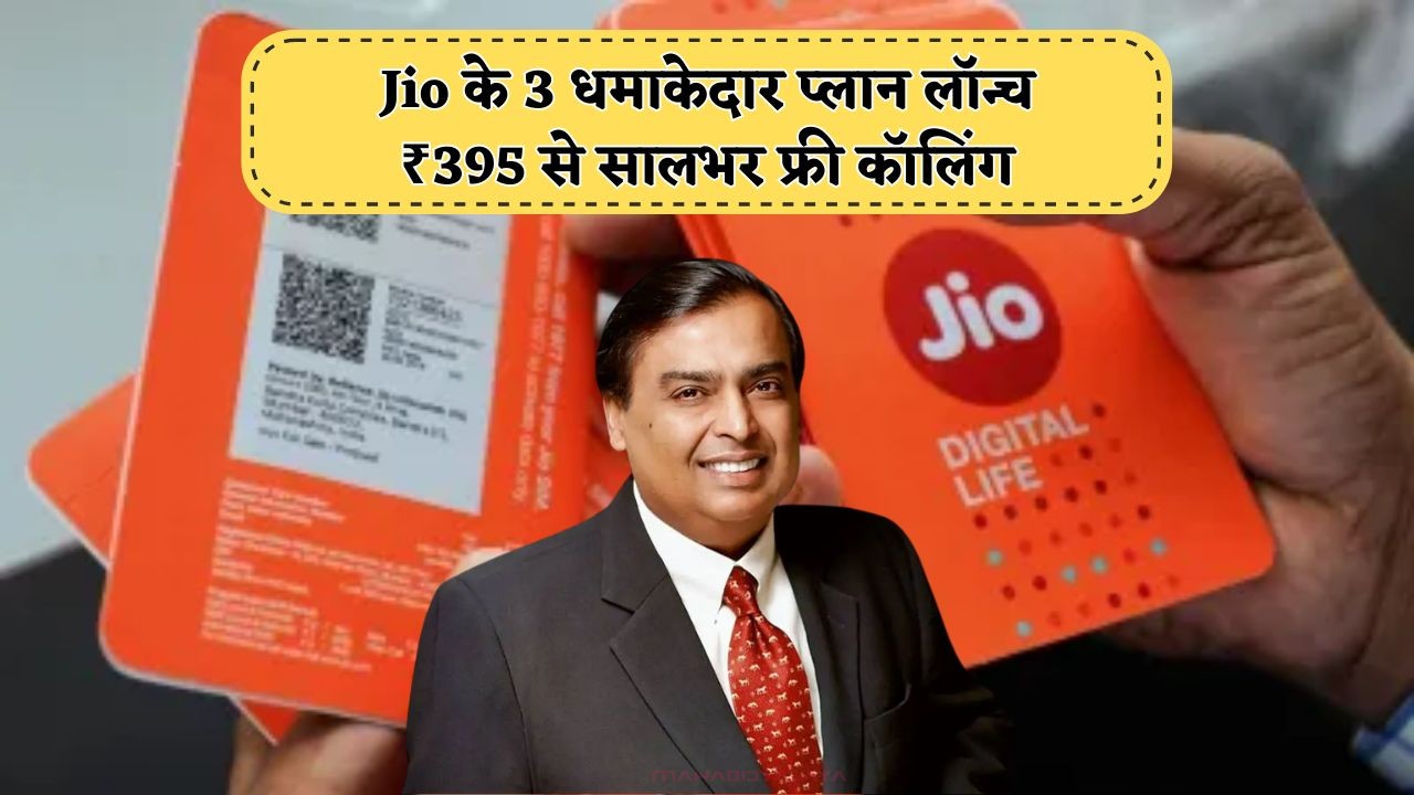 New Jio Recharge