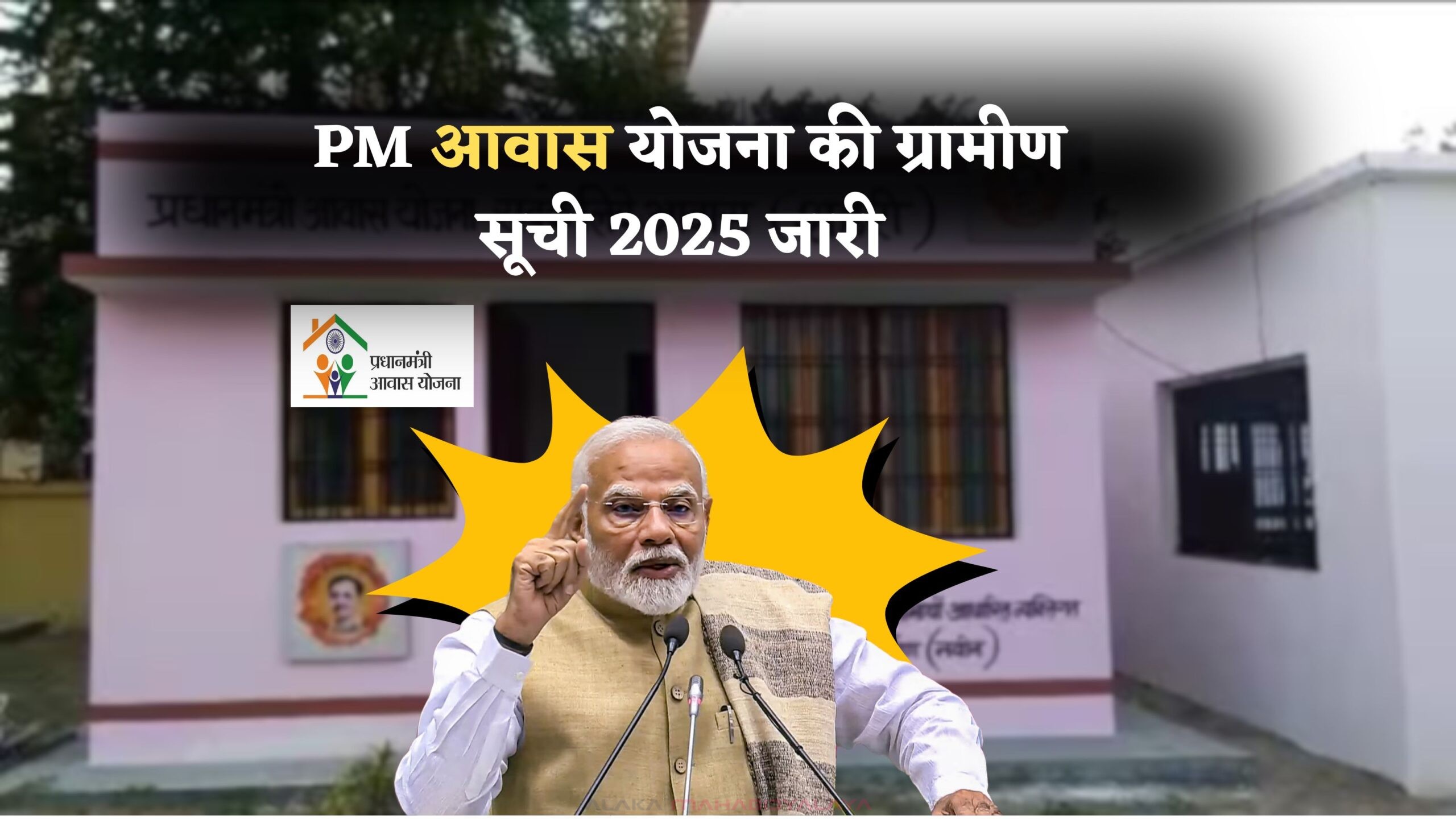 PM Awas Yojana Gramin List 2025 -