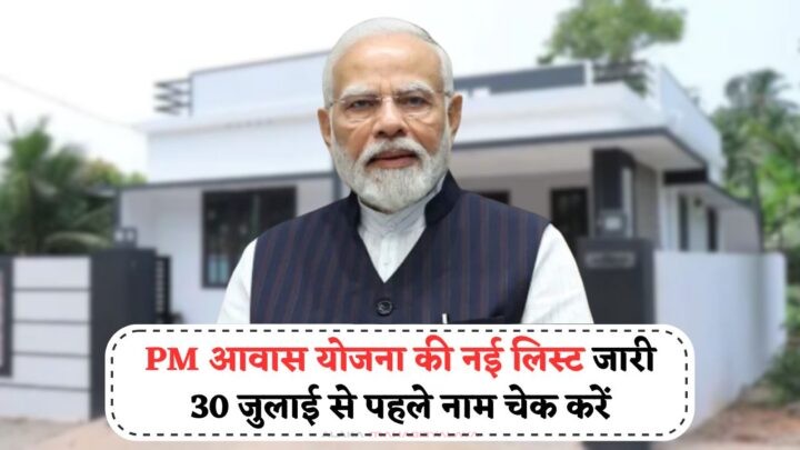 PM Awas Yojana Registration