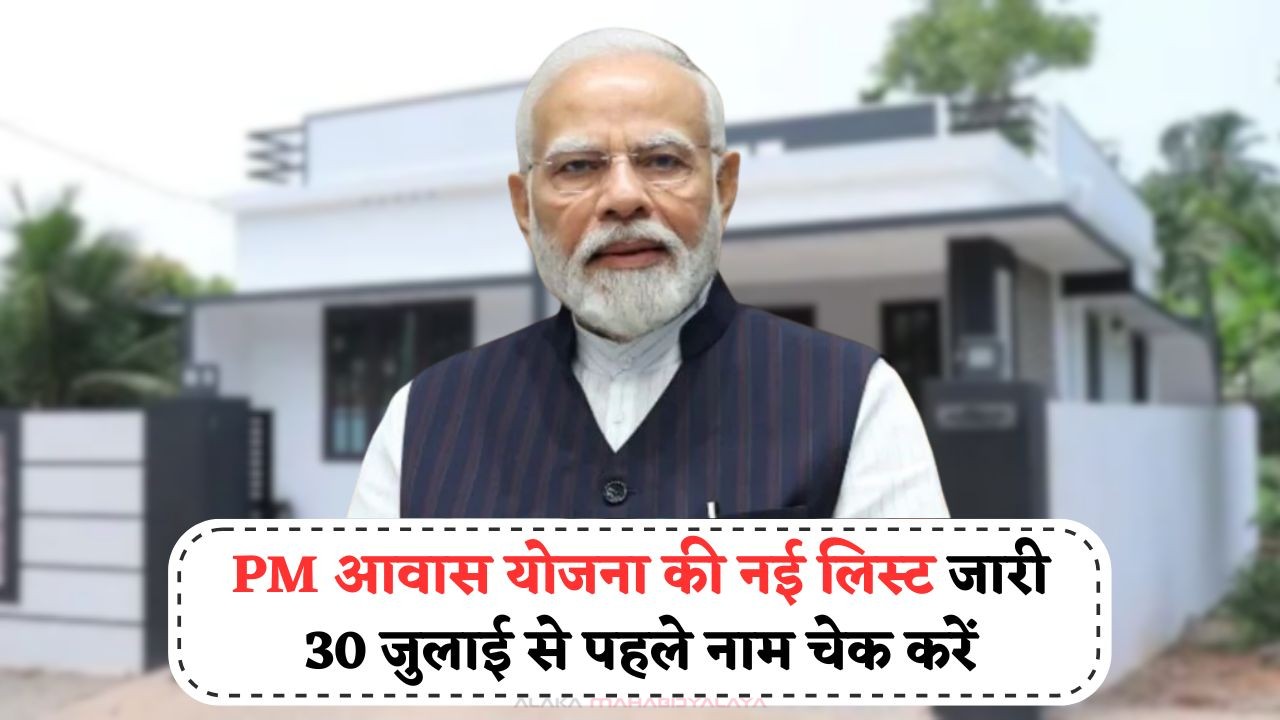 PM Awas Yojana Registration