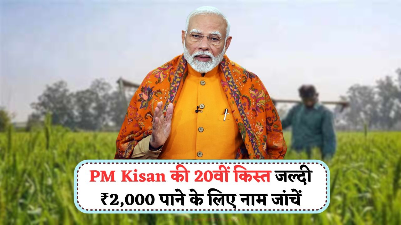 PM Kisan 20th Installment