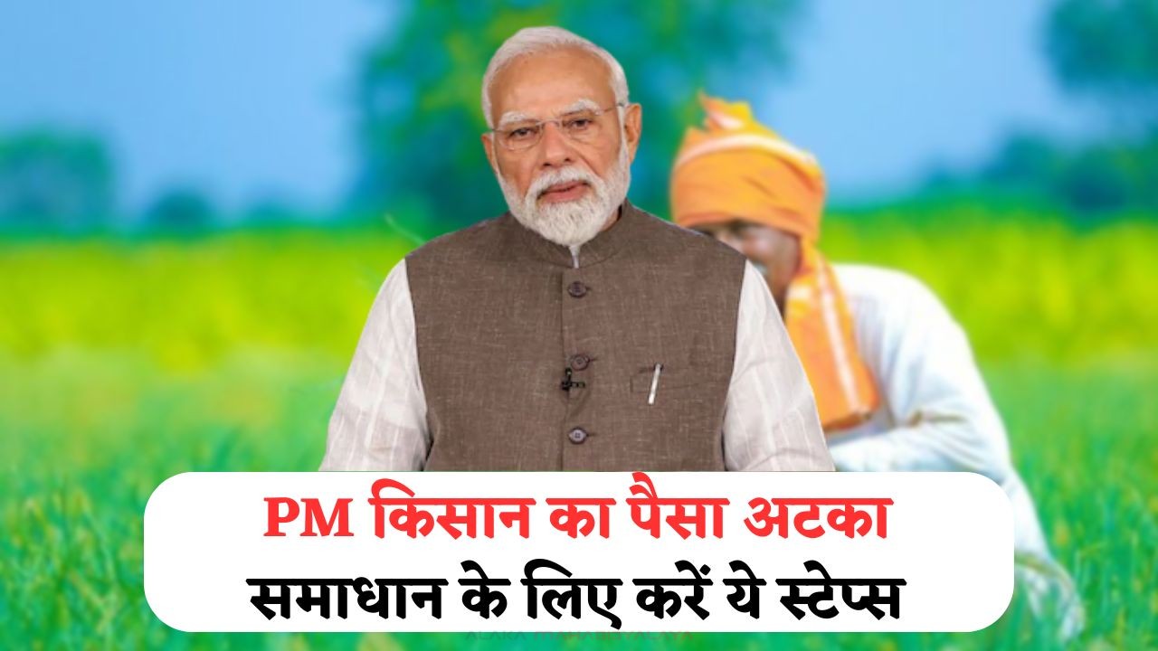 PM Kisan Payment
