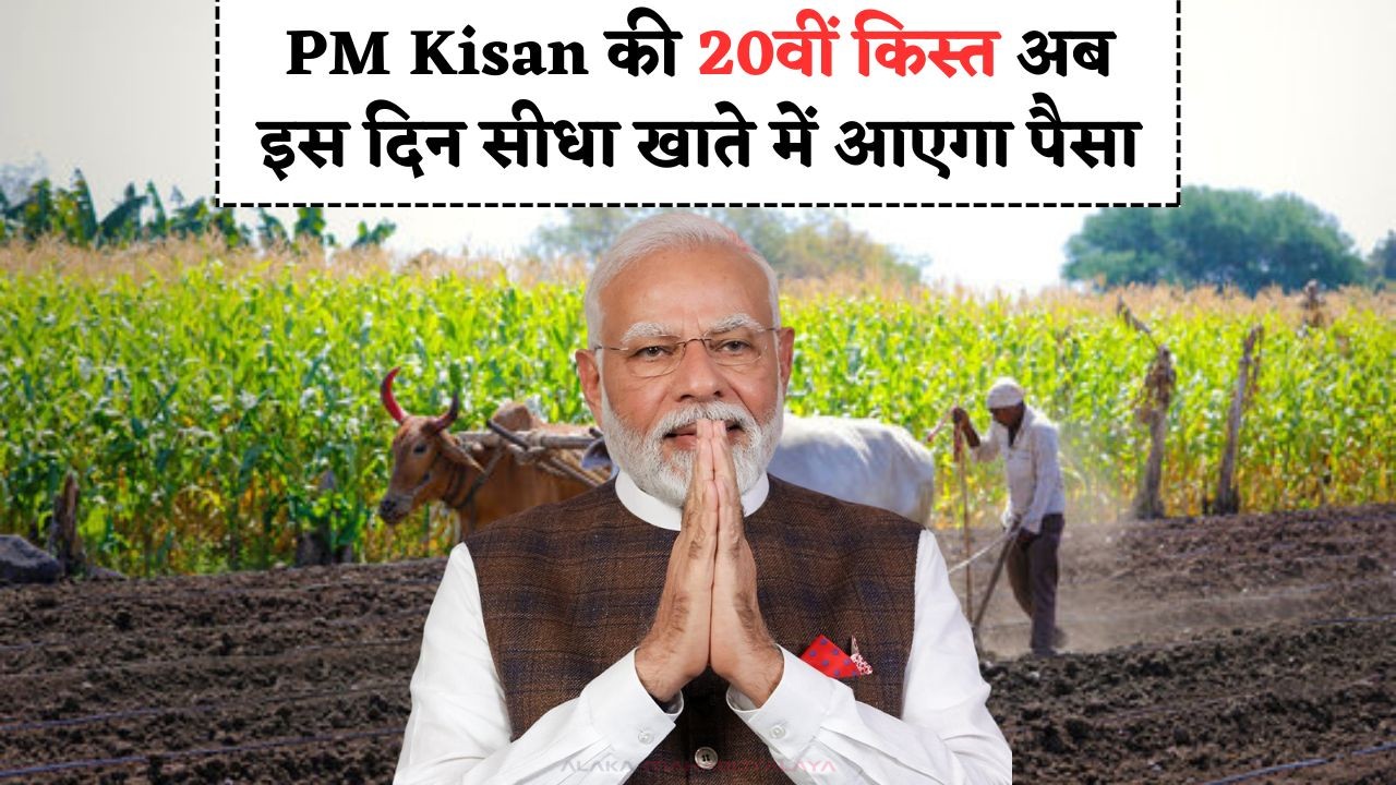 PM Kisan Yojana