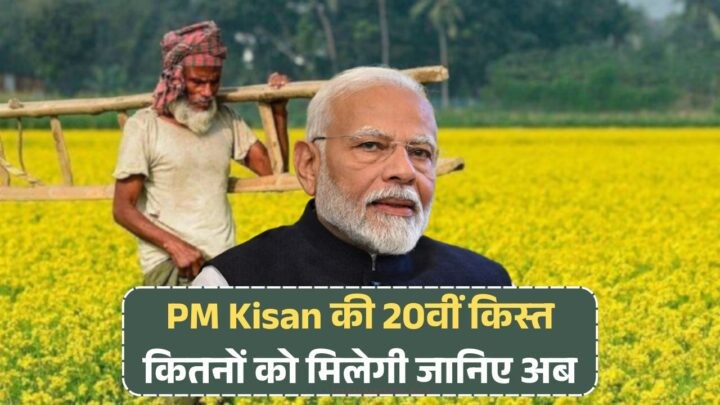 PM Kisan Yojna