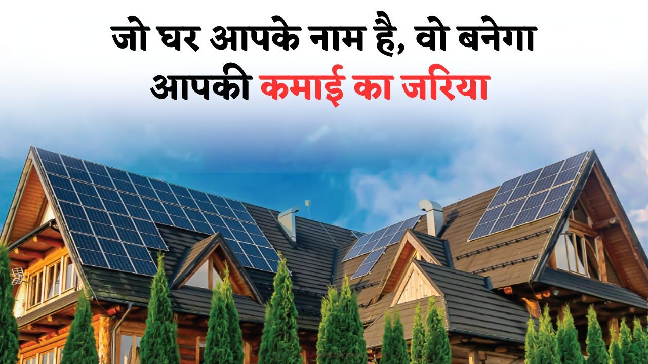 PM Surya Ghar Yojana