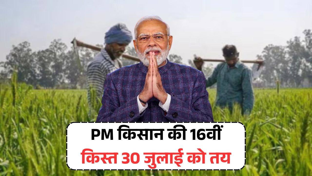 PM Kisan Yojana