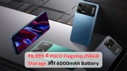 ₹8,999 में मिल रहा है POCO Flagship Smartphone – 256GB Storage और 6000mAh Battery के साथ