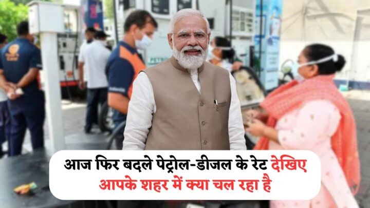 Petrol Diesel Rate