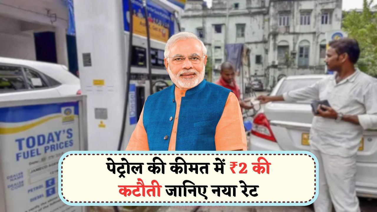 Petrol-Diesel Rate Today