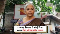 पोस्ट ऑफिस की योजना: छोटे निवेश में पाएं ₹35 लाख का बड़ा रिटर्न, हर वर्ग के लिए सुनहरा मौका!