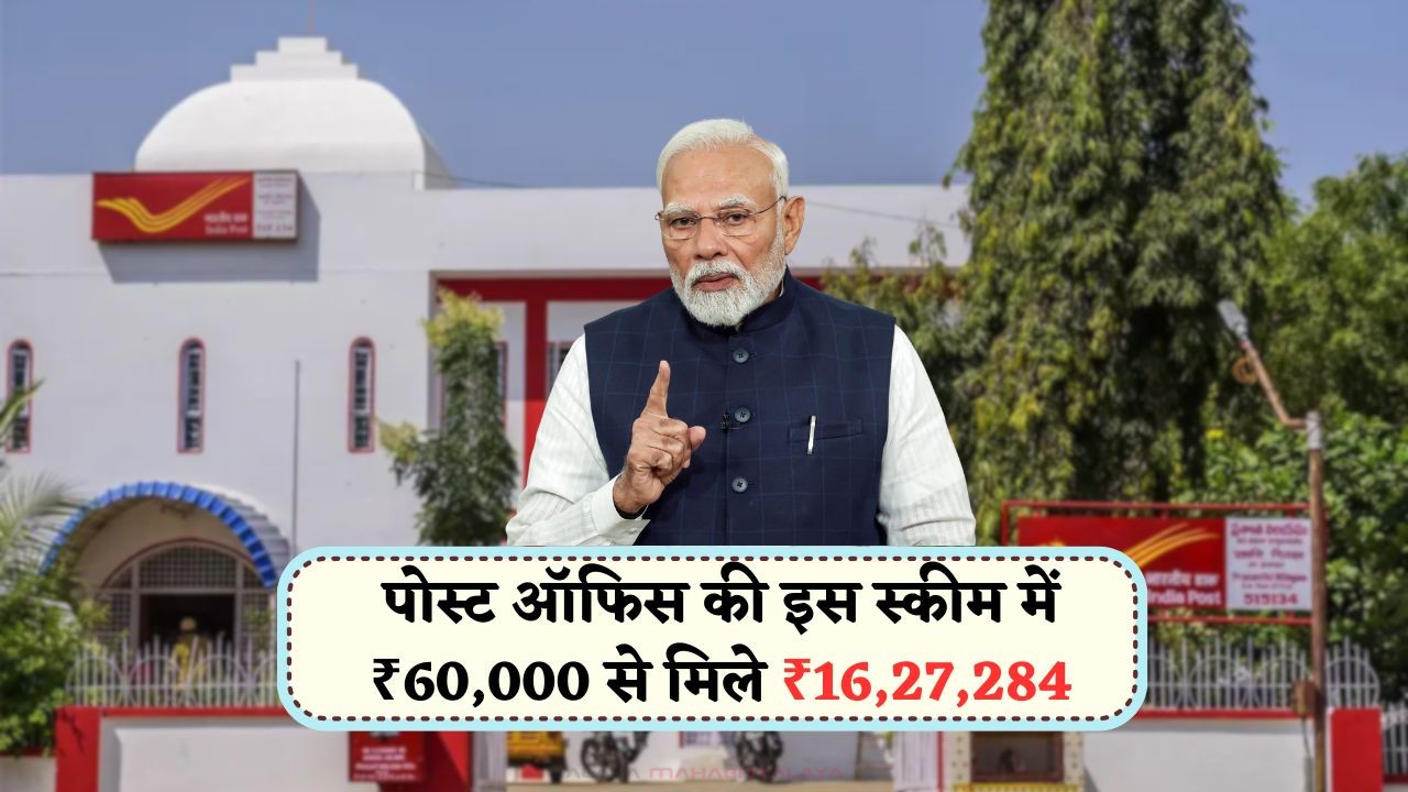 Post Office PPF Scheme 2025