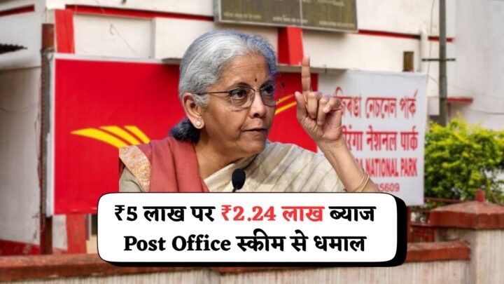 Post Office Savings Scheme
