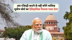 सुप्रीम कोर्ट का बड़ा एलान – अब Registry का मतलब Ownership नहीं! जमीन-जायदाद पर आया ऐतिहासिक Judgment