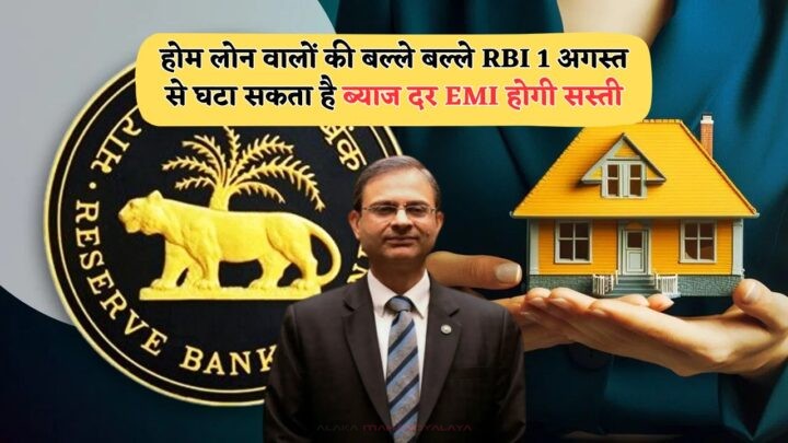 RBI Home Loan