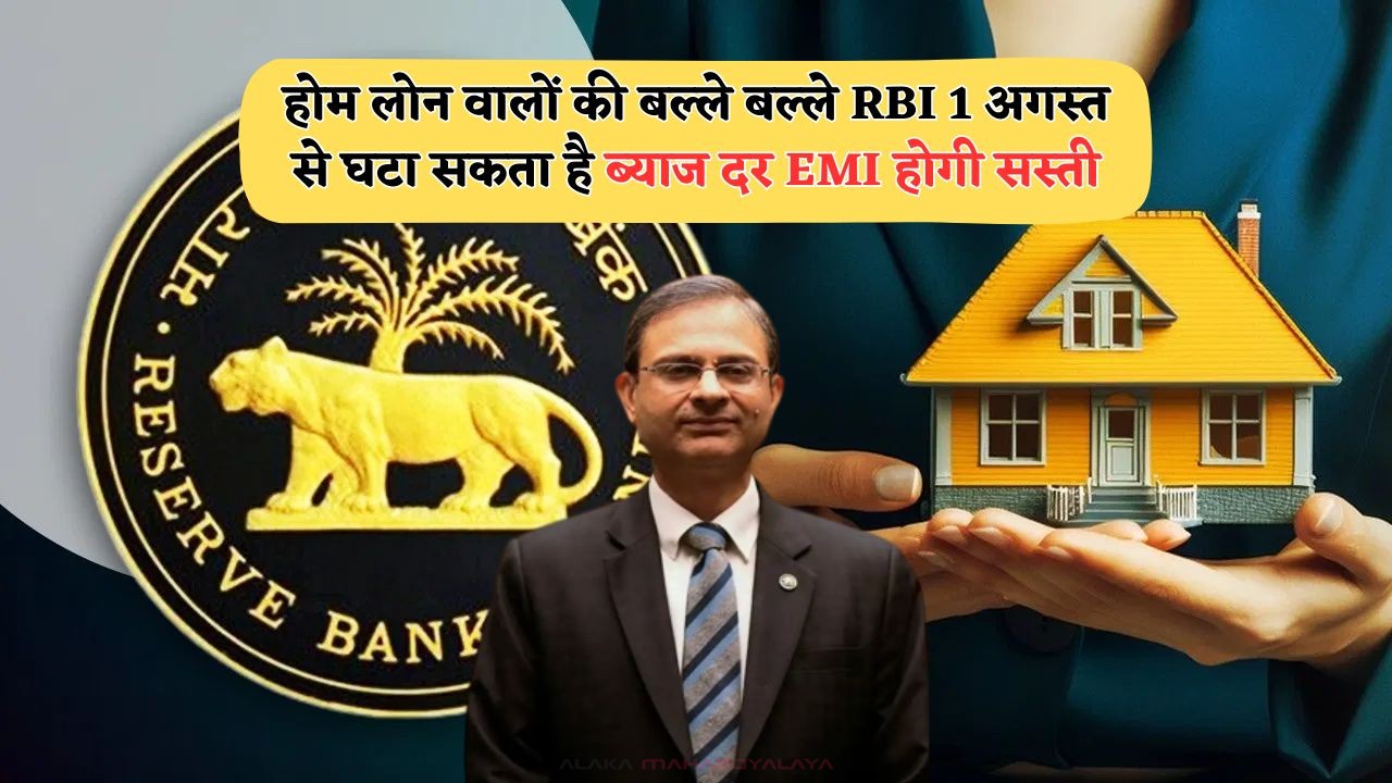 RBI Home Loan