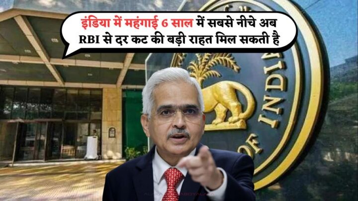 RBI Rate Cut Speculation