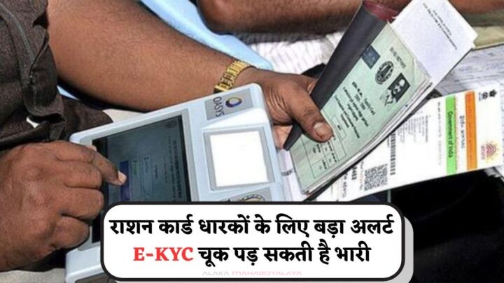 Ration Card E-KYC