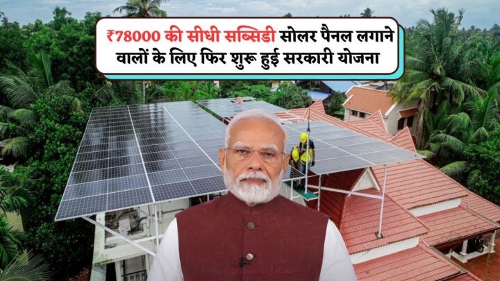 Solar Rooftop Subsidy Yojana