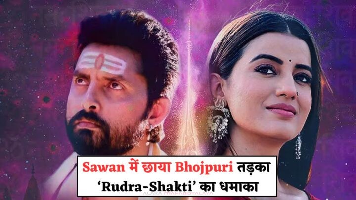 Rudra Shakti Film