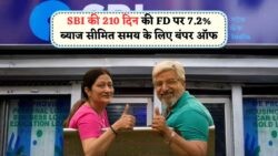 SBI की 210 दिन की FD स्कीम का धमाका! 7.2% ब्याज दर के साथ आज से बुकिंग शुरू SBI FD Scheme