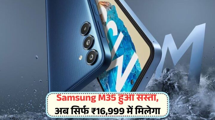 Samsung Galaxy M35