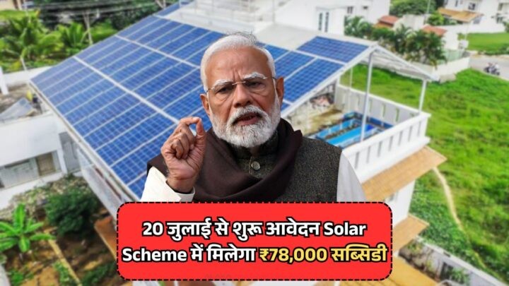 Solar Rooftop Subsidy Yojana -