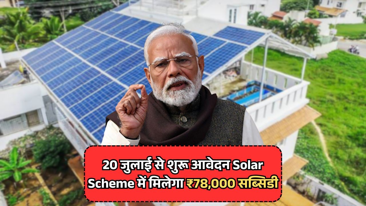 Solar Rooftop Subsidy Yojana -