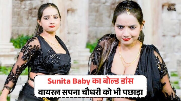 Sunita Baby Viral Dance Video