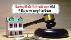 अब मकान मालिक की मनमानी नहीं चलेगी! 5 नए अधिकारों से किराएदारों की बल्ले-बल्ले – नया नियम 2025 में लागू | Tenant Property Rights