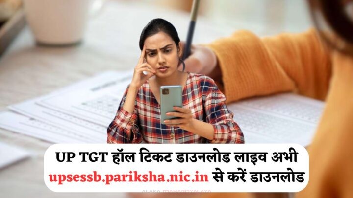 UP TGT Admit Card