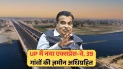 UP में 4775 करोड़ रुपये से बनेगा नया एक्सप्रेस-वे! 39 गांवों की ज़मीन का अधिग्रहण शुरू UP News
