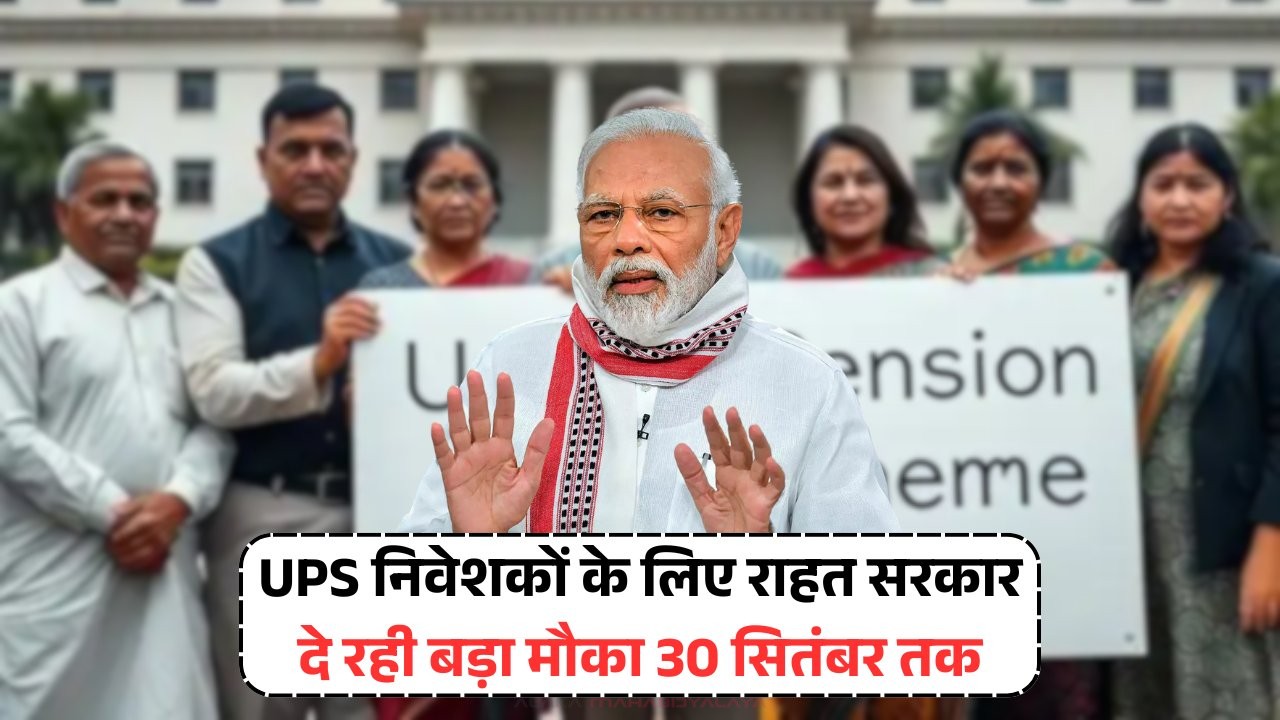 UPS Govt Investment Relief