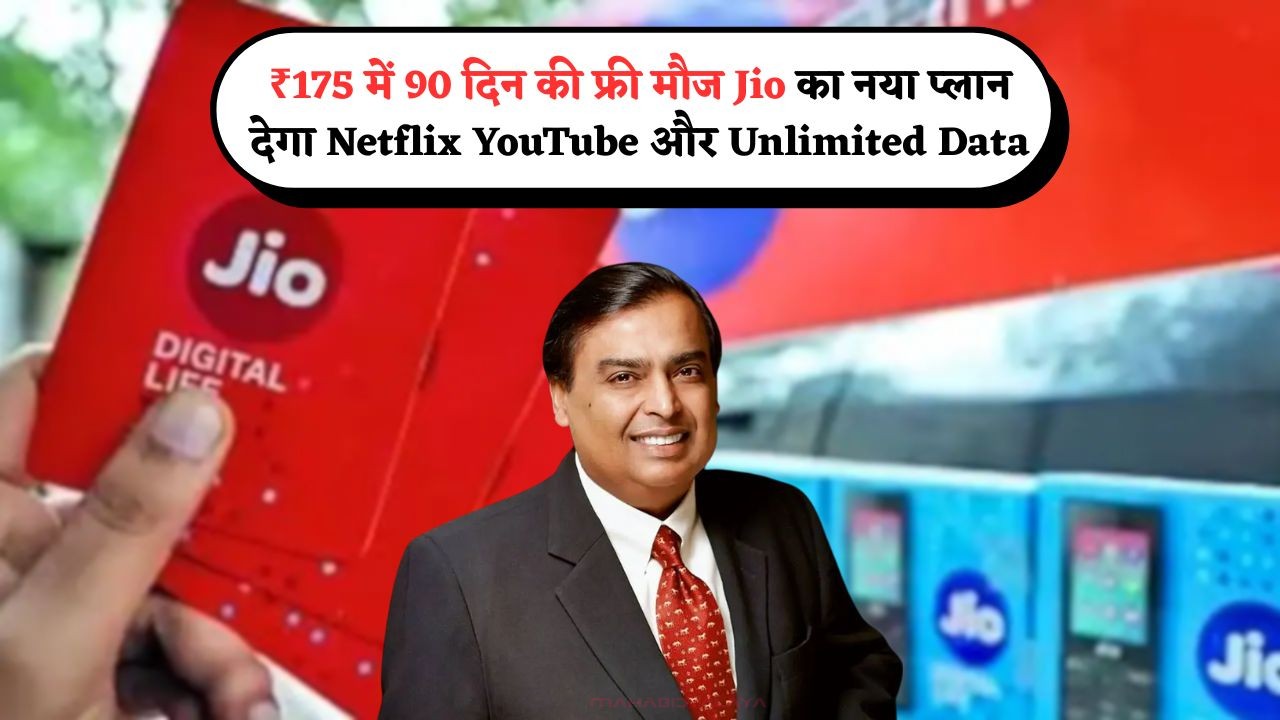 Jio 90 Days Recharge Plan