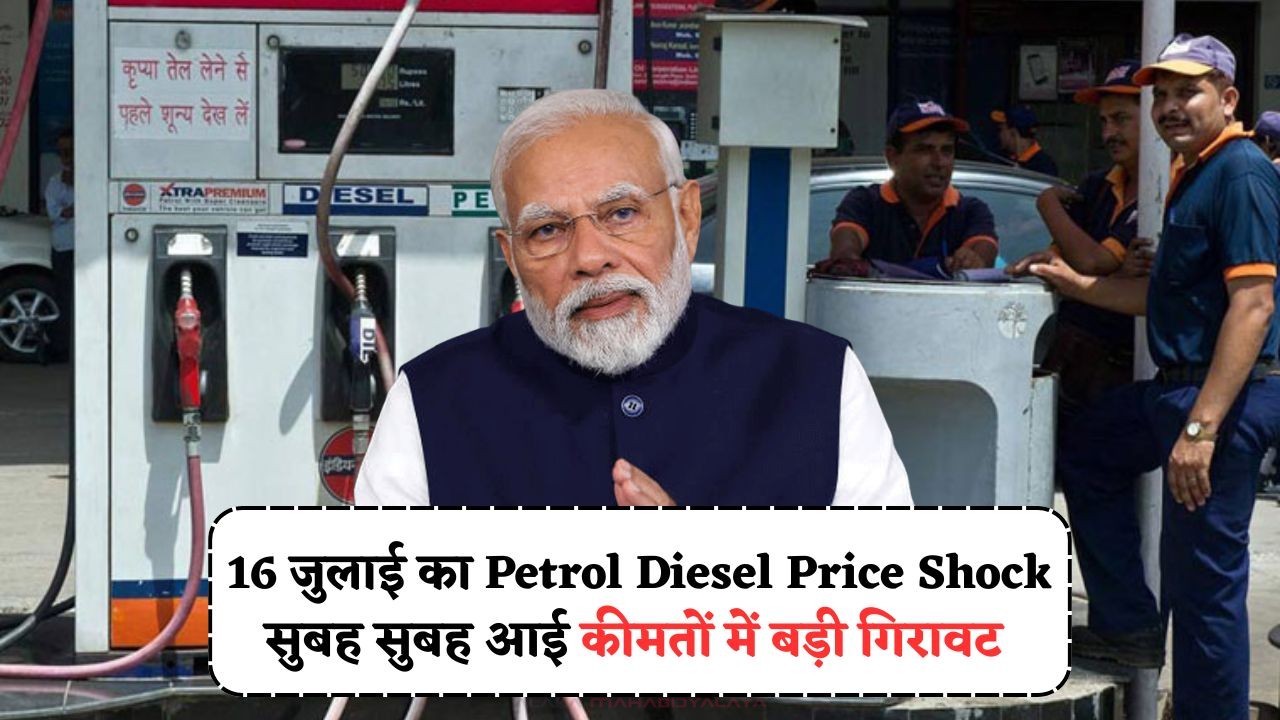 Petrol Diesel Rate Today