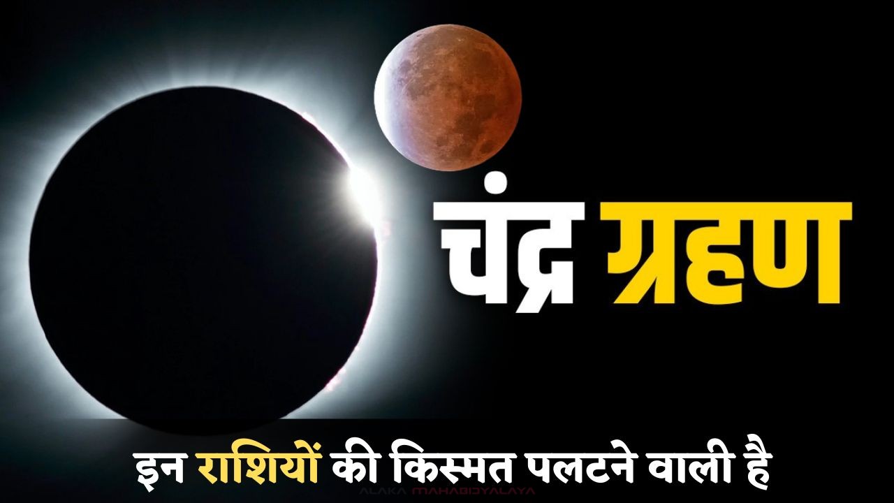 Lunar Eclipse Effect