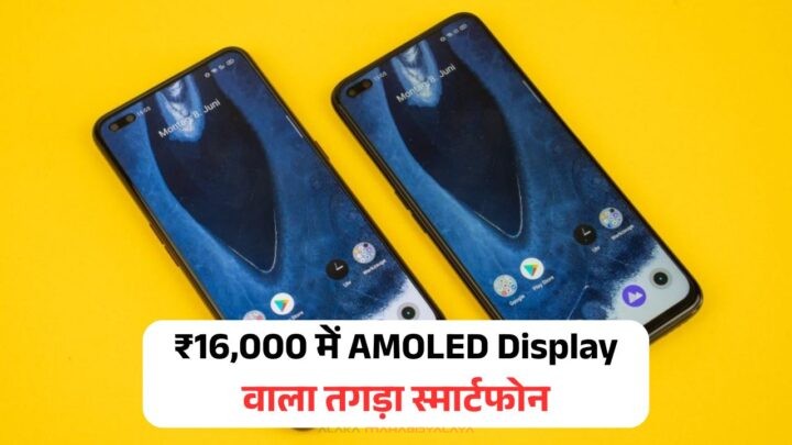 Phones Under ₹16K 2025
