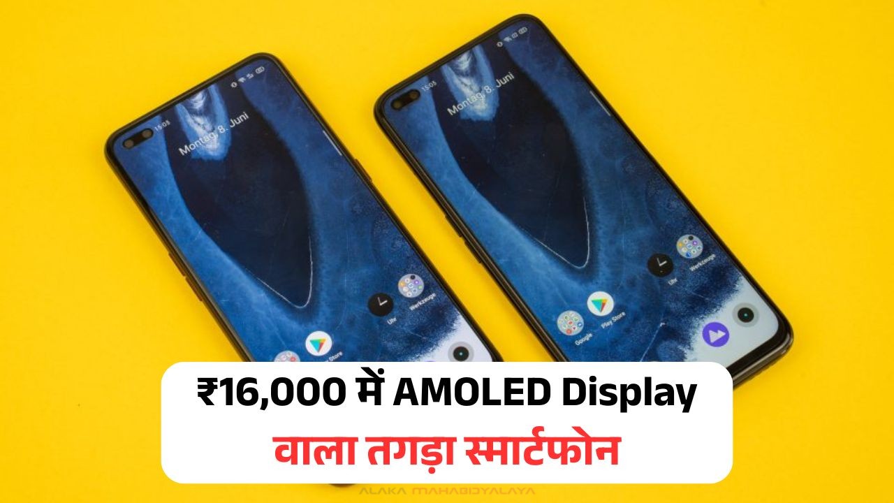 Phones Under ₹16K 2025