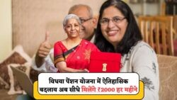 विधवा पेंशन में दोगुनी बढ़ोतरी, अब मिलेगा ₹2,000 तक का फायदा Widow Pension Scheme