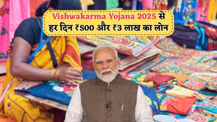 Vishwakarma Yojana