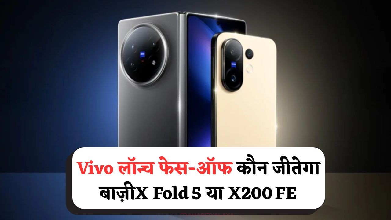 Vivo X Fold 5 vs X200 FE