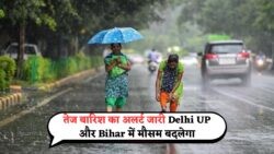 13 जुलाई Weather Update: Delhi, UP और Bihar में झमाझम Monsoon Rain की एंट्री – Temperature में होगी बड़ी गिरावट!
