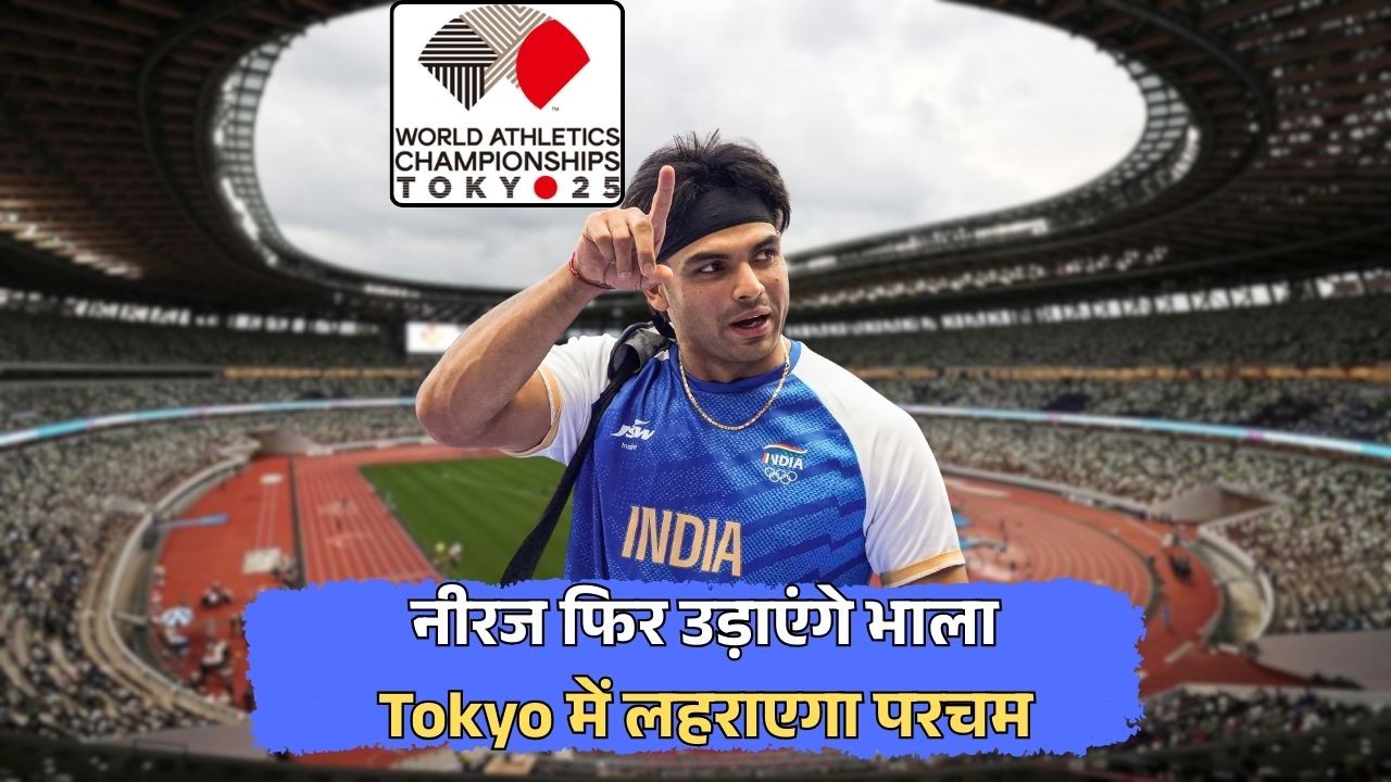 World Athletics Championships 2025