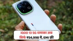 iQOO 13 5G अब सिर्फ ₹54,998 में, EMI भी मुफ्त – iQOO 13 5G Price Drop 2025