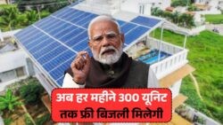 सरकार की नई योजना में मिलेगी 300 यूनिट तक फ्री बिजली – जानिए कौन होगा पात्र