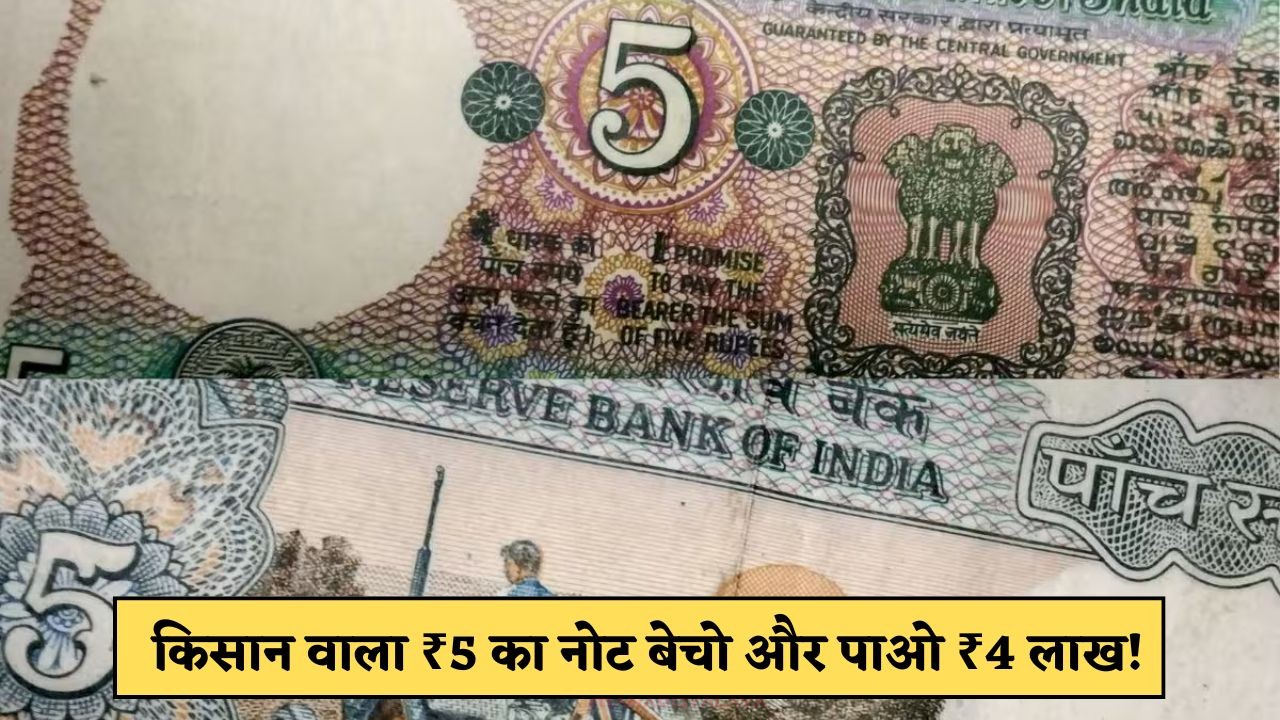 ₹5 Note Value